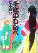 Chitose no Shirabe
