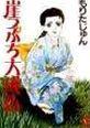 Gappuchi Daijoubutsu