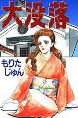 Daibotsuraku