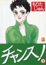 Chance! (MORITA Jun)