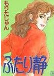 Futari Shizuka