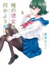 Ore no Kanojo ni Nani ka Youkai