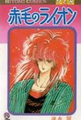 Akage no Lion
