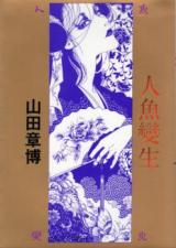 Ningyo Henshou