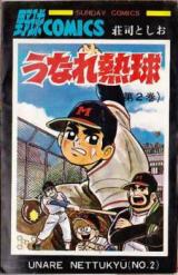 Unare Netsukyuu