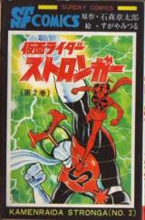 Kamen Rider Stronger