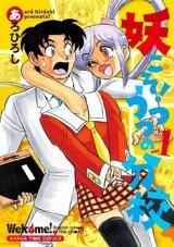 Youkoso! Utsutsu no Bunkou