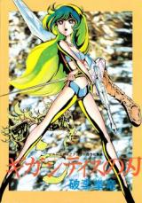 Gigantis no Yaiba