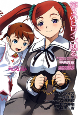 Mai-HiME Destiny (novel)