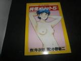 Junjou Merit 5 1