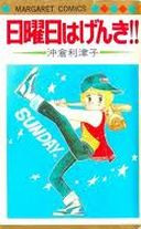 Nichiyoubi wa Genki!!