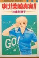 Yuke! Shibazaki Mami!!
