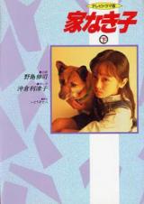 Ie na Kiko - Terebi Dorama Han