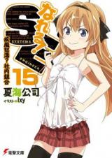 Nareru! SE (Novel)