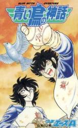 Aoi Tori no Shinwa