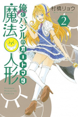 Ore to Basil no Mahou Ningyou