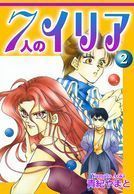 Nananin no Iria