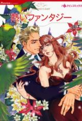 Atsui Fantasy