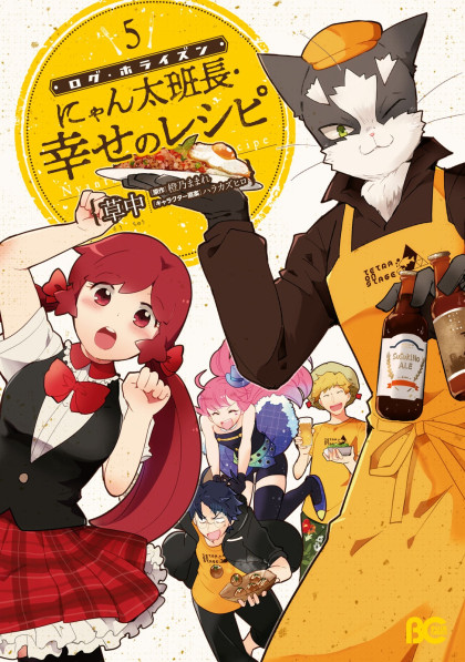 Log Horizon - Nyanta Hanchou Shiawase no Recipe