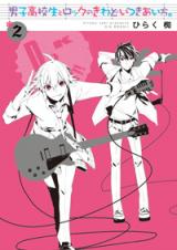 Danshi Koukousei to Rock no Kiwadoi Tsukiaikata.
