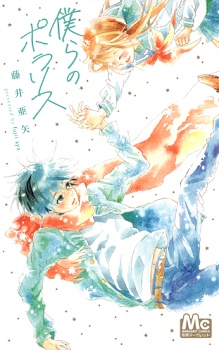 Bokura no Polaris