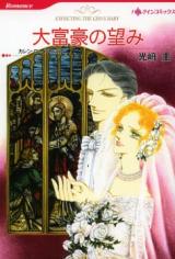 Daifugou no Nozomi