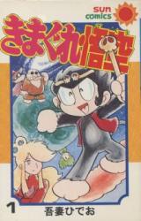 Kimagure Gokuu