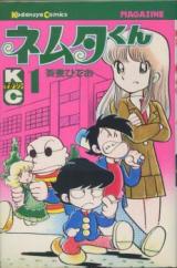 Nemuta-kun