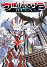 Ultraman: The Next (AWAKIBA Takahiro)