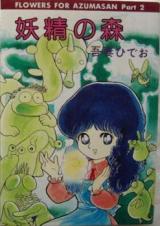 Yousei no Mori