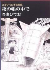 Yoru no Tobari no Naka de