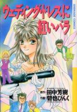 Wedding Dress ni Akai Bara