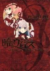 Akatsuki no Vampiress: Zensoukyoku - Side Adelaide x Malheureux