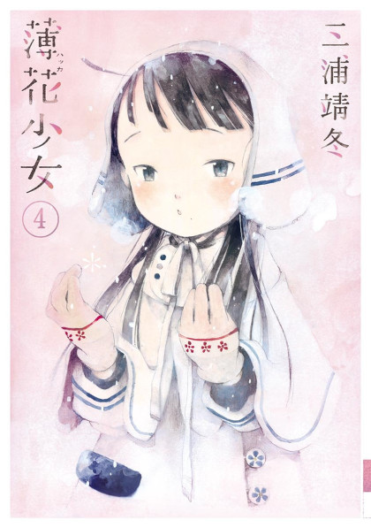 Hakka Shoujo