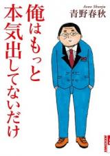 Ore wa Motto Honki Dashitenai Dake
