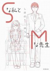 S na Watashi to M na Sensei