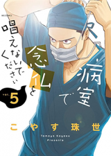 Byoushitsu de Nenbutsu o Tonaenai de Kusasai
