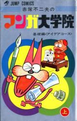 Manga Daigakuin
