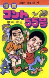 Manga Konto 55-gou