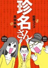 Chinmyou-san