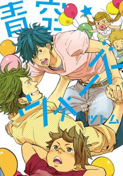 Aozora Wars