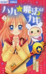 Haru to Mahou no Kagi