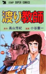Watari Kyoushi