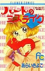 Heart no Mistake