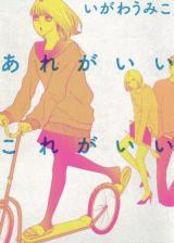 Are ga Ii Kore ga Ii
