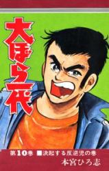 Oobora Ichidai