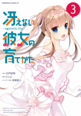 Saenai Kanojo no Sodatekata - Egoistic-Lily