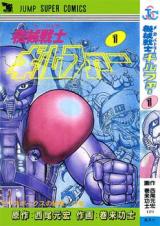 Kikai Senshi Gilfer