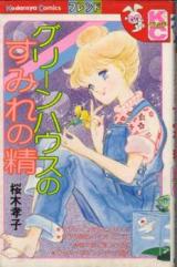 Green House no Sumire no Sei