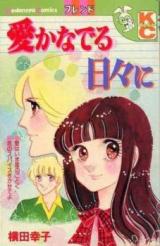 Ai Kanaderu Hibi ni